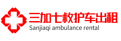 上海6686体育救护车转运平台